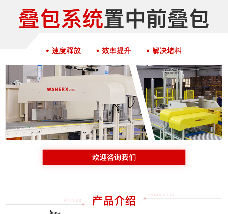 纸箱91短视频APP下载叠包系统