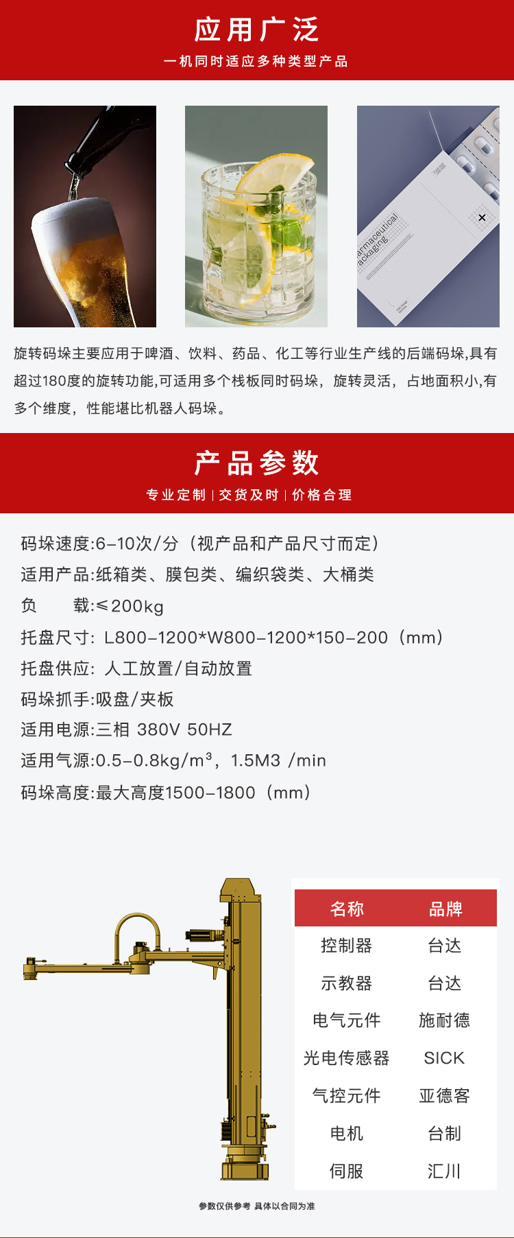 非旋转立柱式91短视频APP下载机